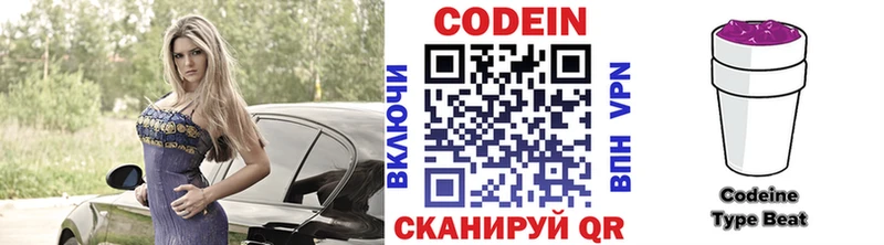 Кодеин Purple Drank  Волгореченск 